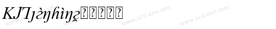 GWNwanmin字体转换
