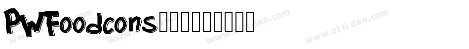 PWFoodcons生成器字体转换