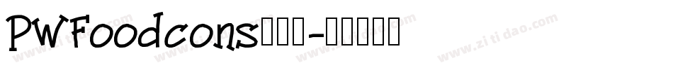 PWFoodcons生成器字体转换