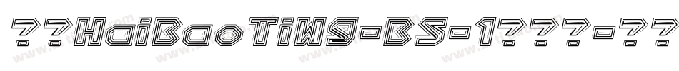 华康HaiBaoTiW9-B5-1手机版字体转换