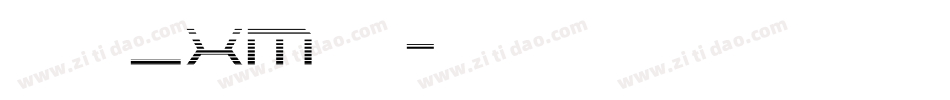 华文楷体_XM转换器字体转换