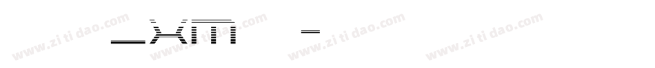 华文细行楷_XM转换器字体转换