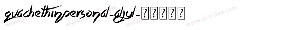 Quachethinpersonal-ALJyL字体转换