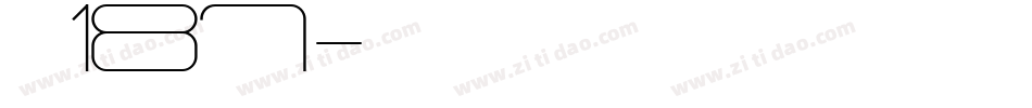 魂字187字体转换
