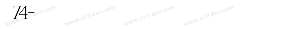 字魂74字体转换