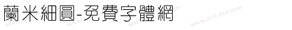 兰米细圆字体转换