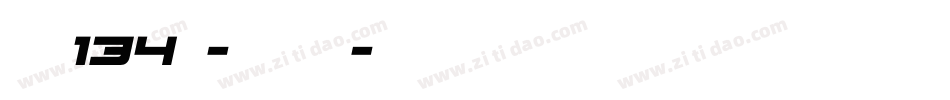 字魂134号-蟠龙手书字体转换