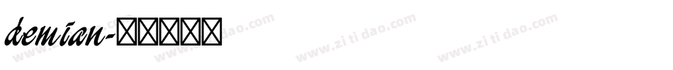 demian字体转换