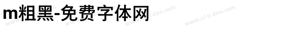 m粗黑字体转换