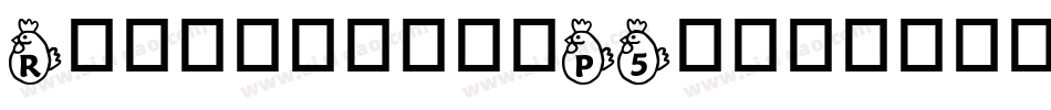 Rmchicky-lP5e字体转换