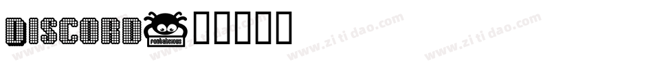 Discord字体转换