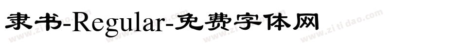 隶书-Regular字体转换