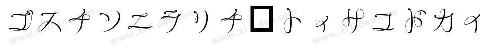 BraciolaMsExbStencil-AdOA字体转换