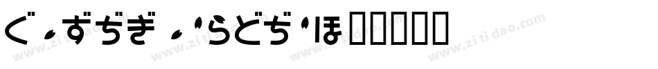 HIRAGINOSAN字体转换