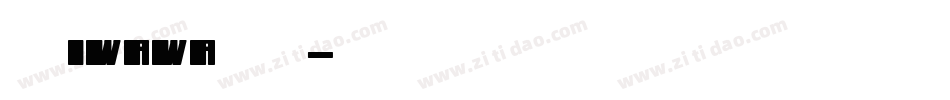 华康iWaWa转换器字体转换