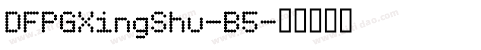 DFPGXingShu-B5字体转换