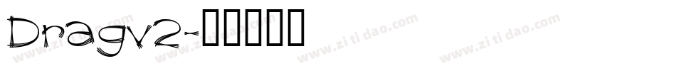 Dragv2字体转换