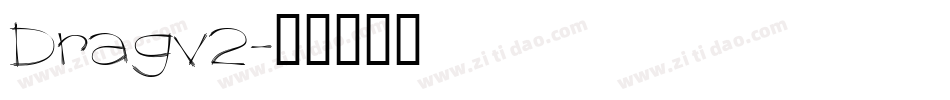 Dragv2字体转换