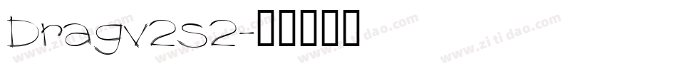 Dragv2s2字体转换