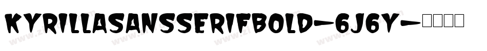 KyrillasansserifBold-6j6Y字体转换 KyrillasansserifBold-6j6Y字体转换