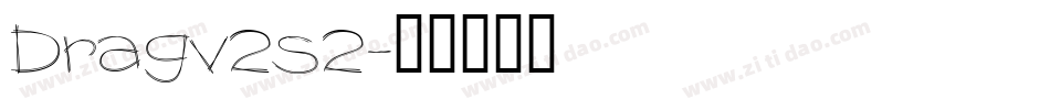 Dragv2s2字体转换
