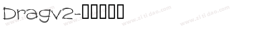 Dragv2字体转换