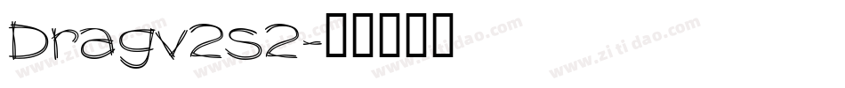 Dragv2s2字体转换