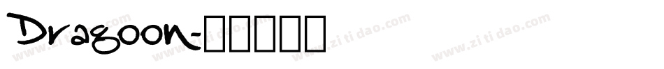 Dragoon字体转换
