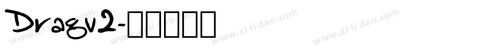 Dragv2字体转换