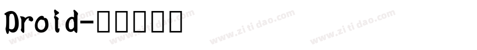 Droid字体转换