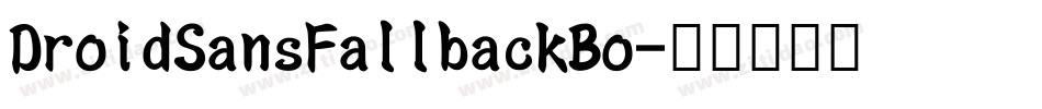 DroidSansFallbackBo字体转换