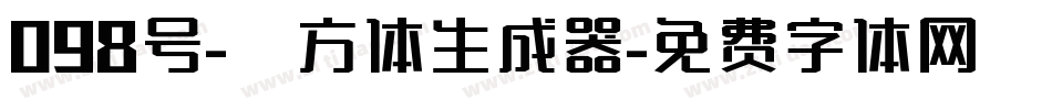 098号-菱方体生成器字体转换