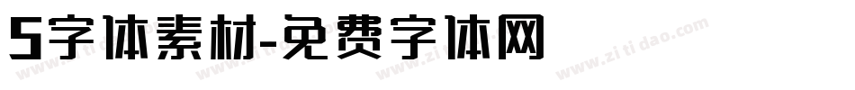 5字体素材字体转换