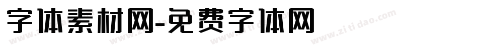 字体素材网字体转换