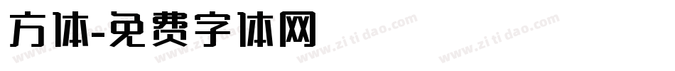 方体字体转换