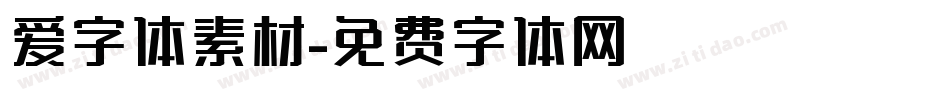 爱字体素材字体转换