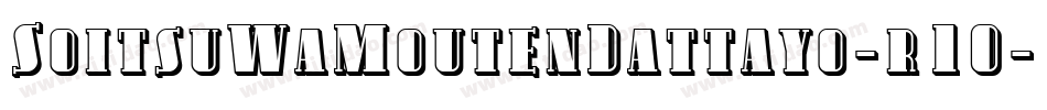 SoitsuWaMoutenDattayo-r1O字体转换