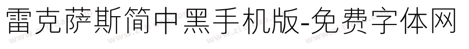 雷克萨斯简中黑手机版字体转换