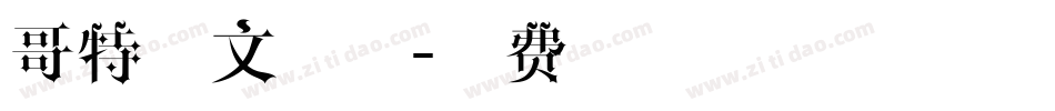 哥特英文字体字体转换