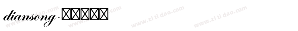 diansong字体转换