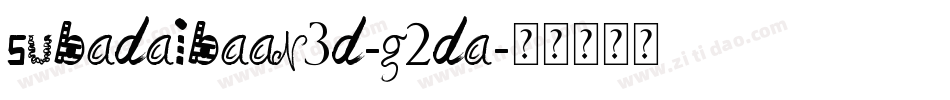 SubadaiBaan3D-G2dA字体转换 SubadaiBaan3D-G2dA字体转换