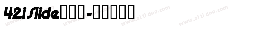 42iSlide云犹体字体转换