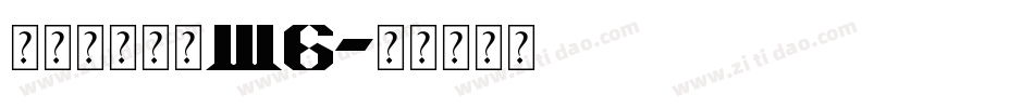 ＤＦＰ華藝体W6字体转换