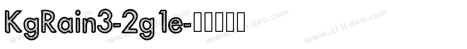 KgRain3-2g1e字体转换