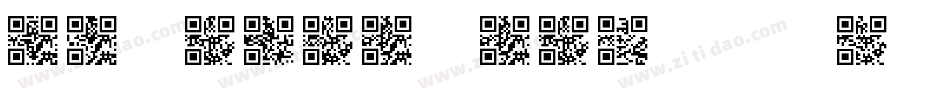 QR_font_tfb手机版字体转换