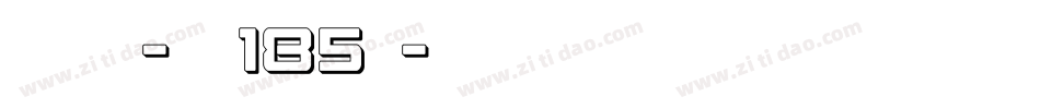 状元榜书-字魂185号字体转换