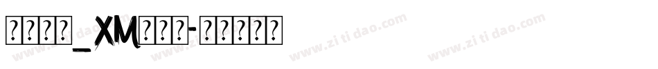 华文线黑_XM转换器字体转换