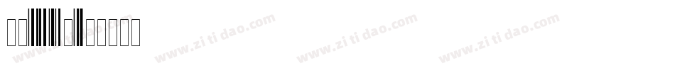 字魂128号字体转换