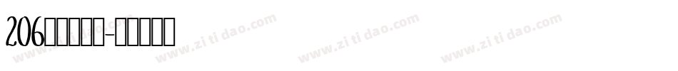 206号江汉手书字体转换