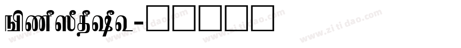 Banbos字体转换
